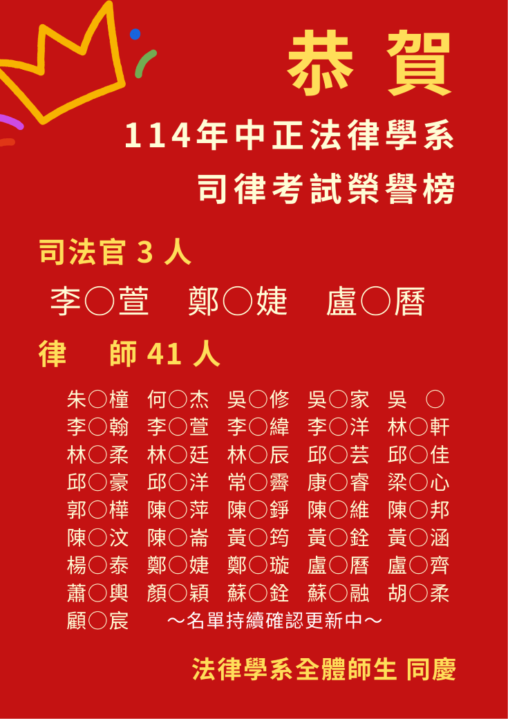 法律學系國考名單