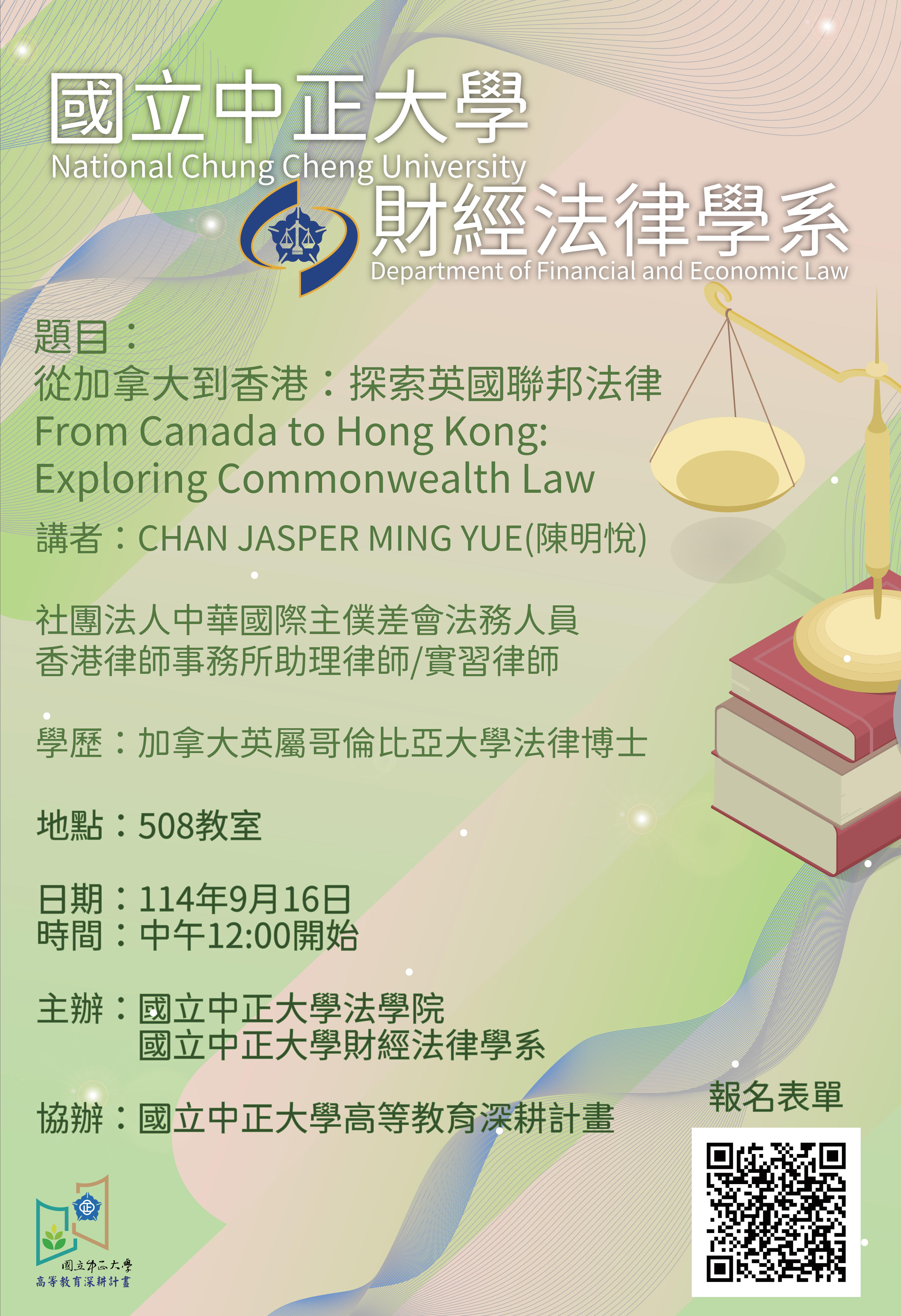 從加拿大到香港：探索英國聯邦法律