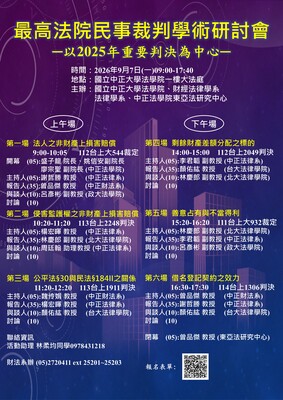 最高法院2025年重要民事裁判學術研討會
