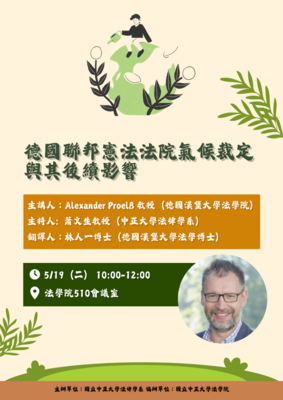 德國聯邦憲法法院氣候裁定與其後續影響