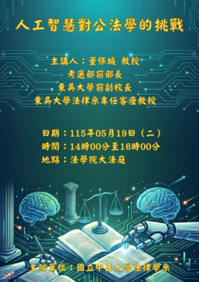 人工智慧對公法學的挑戰