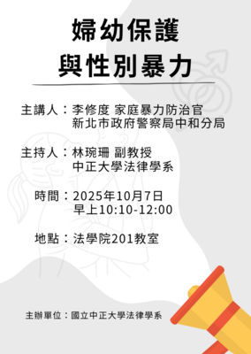 婦幼保護與性別暴力