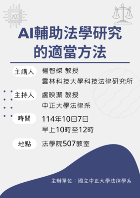 AI輔助法學研究的適當方法
